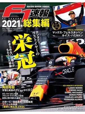 cover image of F1速報: 2021 総集編